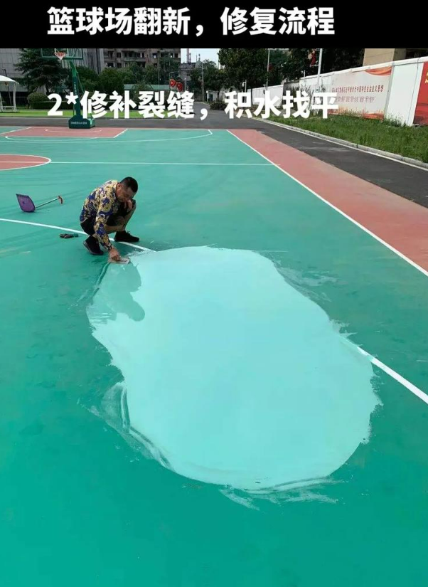 路南硅 PU 球场（篮球场 / 羽毛球场）  局部维修（破损＜30%）
